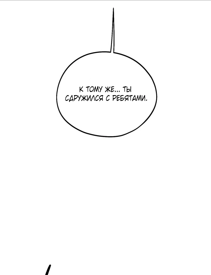Страница 66 главы 57 манги Парень и его отношения с призраком / The Man With the Ghost
