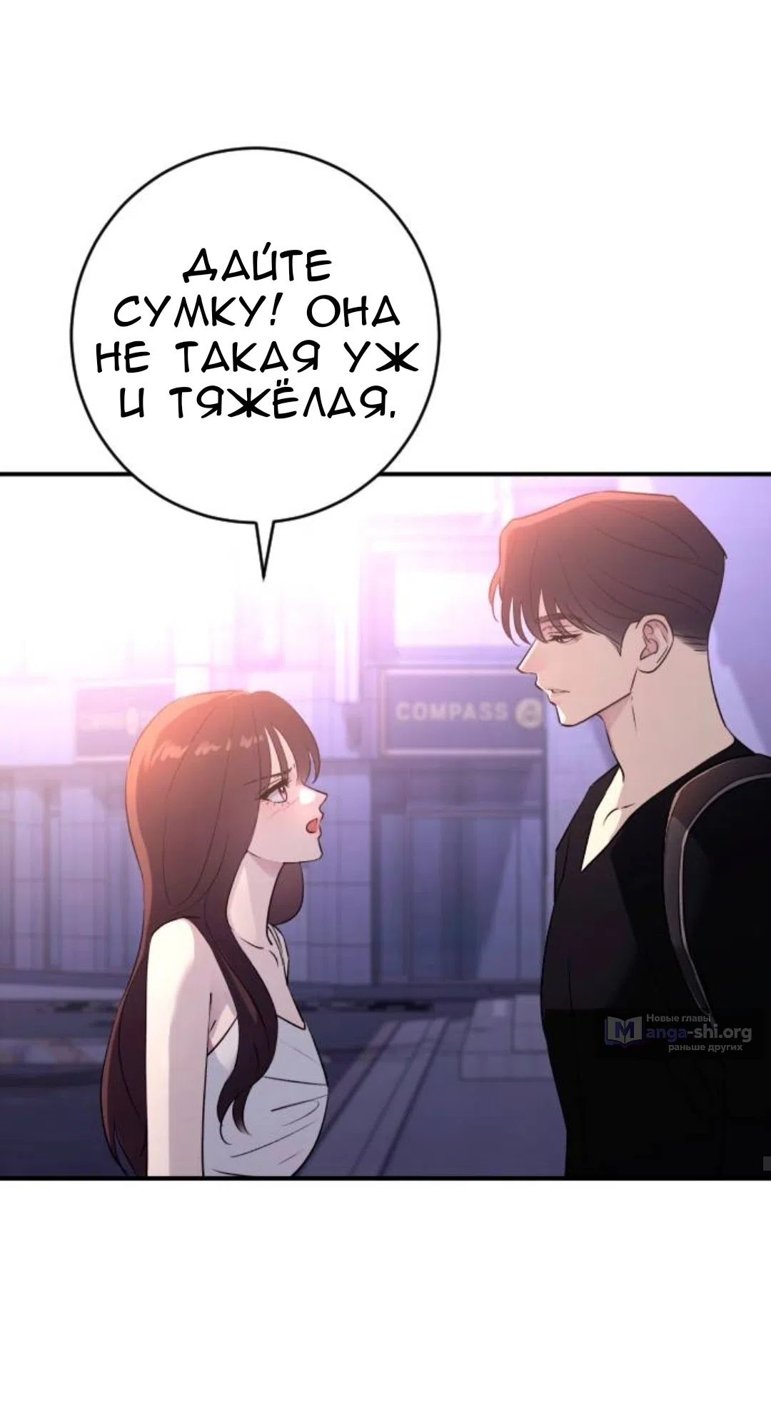 Страница 66 главы 70 манги Собачий лай / Dog Act