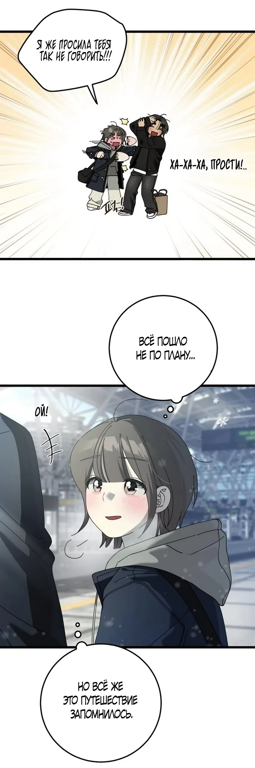 Страница 66 главы 62 манги Утилизация мусора / The law of garbage