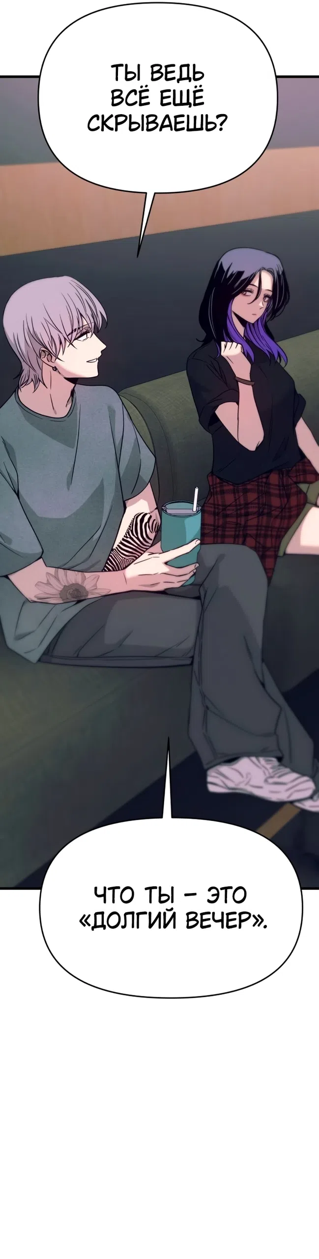 Страница 66 главы 70 манги Моя биас садится на последний поезд / My Bias Gets on the Last Train