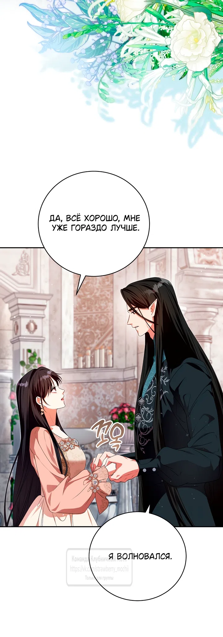 Страница 65 главы 52 манги На краю скрытой зелени / At the End of the Hidden Greenery