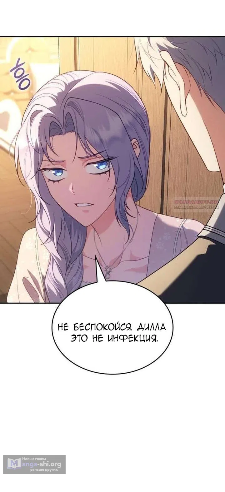 Страница 66 главы 42 манги Говоря словами особого брачного контракта / In a Special Contract's Name