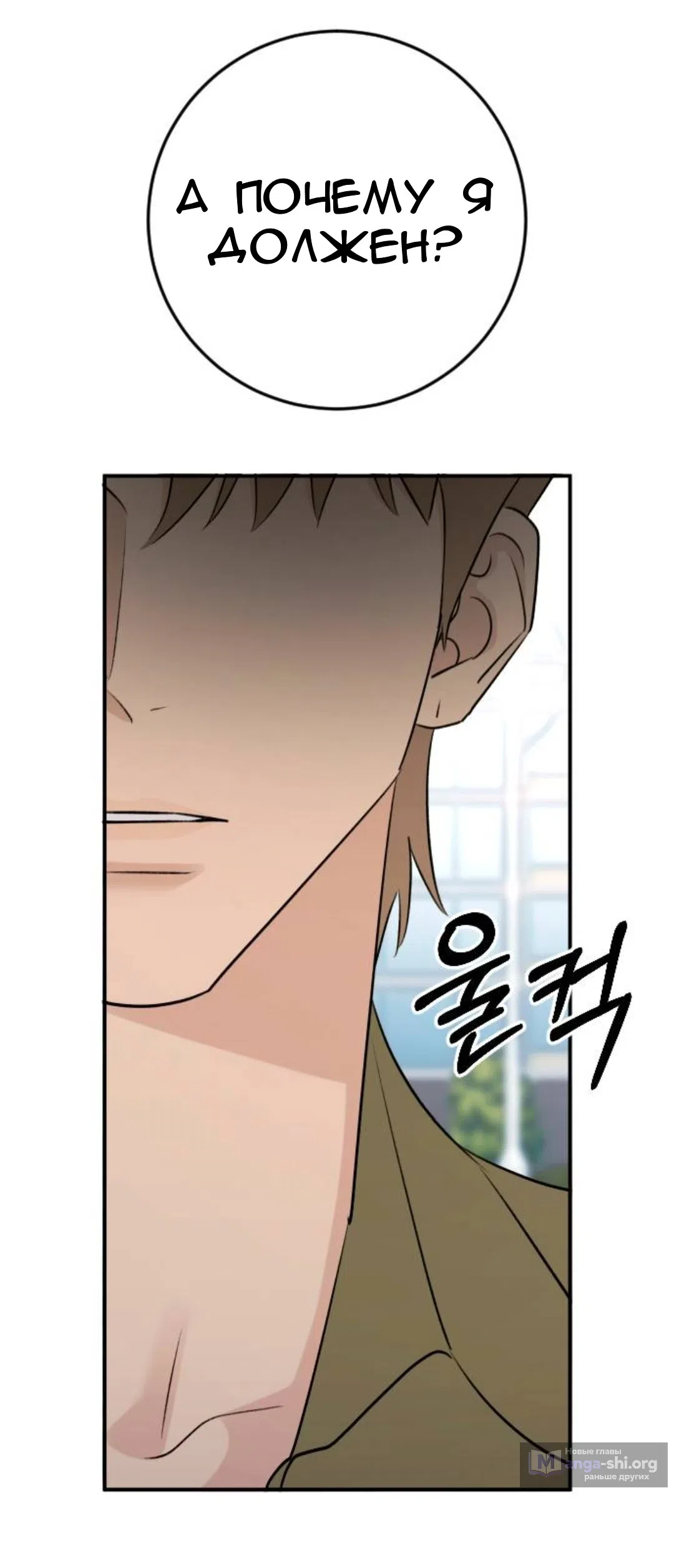 Страница 66 главы 73 манги Собачий лай / Dog Act