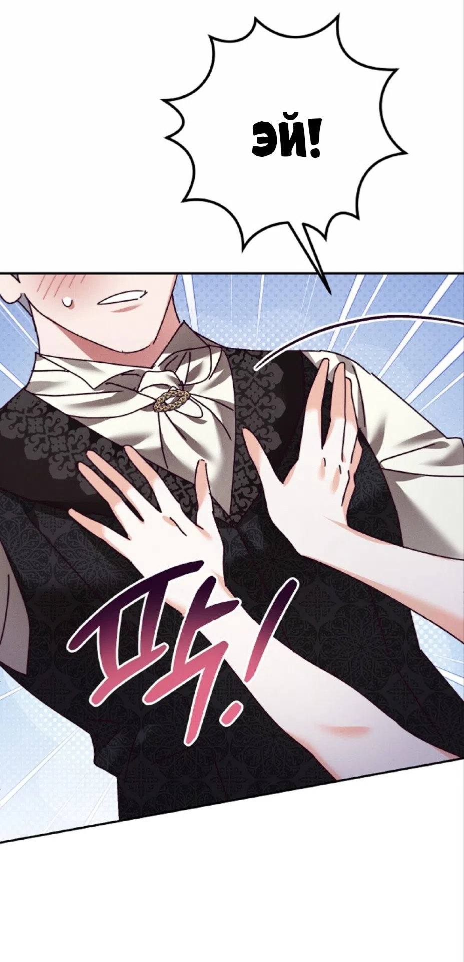 Страница 63 главы 38 манги Тайна герцога-волка / Secret of the Wolf Duke