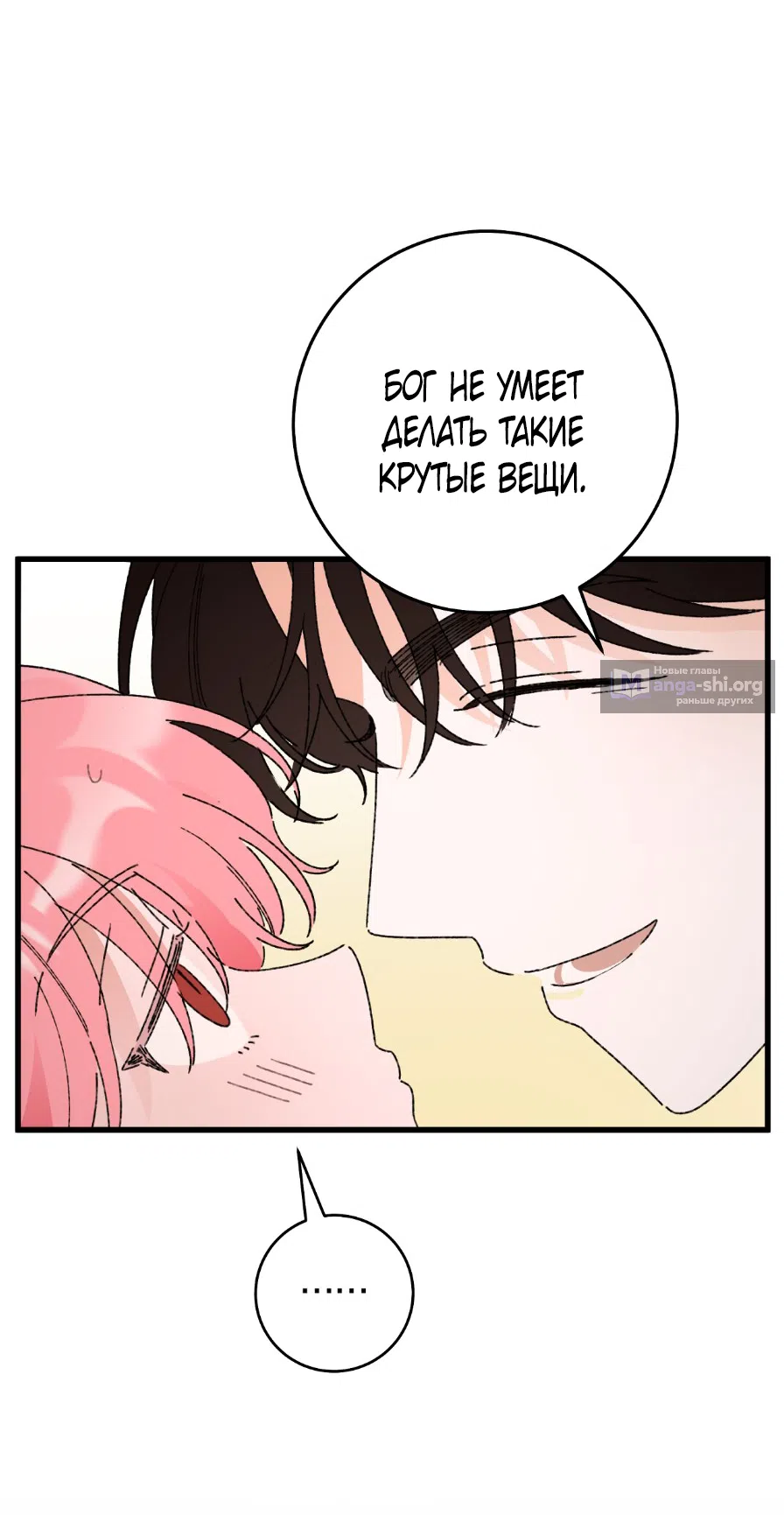 Страница 66 главы 4 манги Я же сказала, что я не суккуб! / Seriously, I'm Not a Succubus!