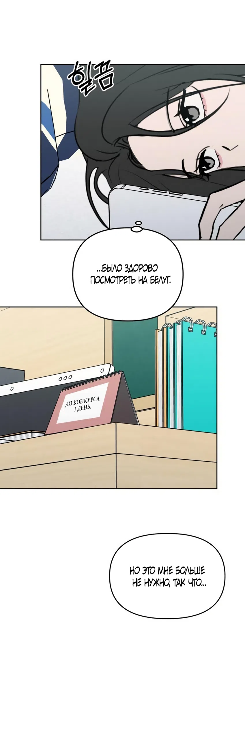 Страница 66 главы 40 манги Хочу верить, даже если это ложь / I Want to Be Fooled