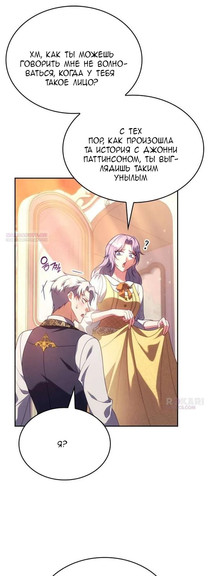 Страница 65 главы 45 манги Говоря словами особого брачного контракта / In a Special Contract's Name