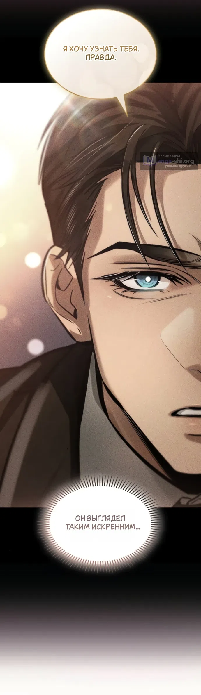 Страница 66 главы 6 манги Узы, что связывают нас / Ties That Bind Us