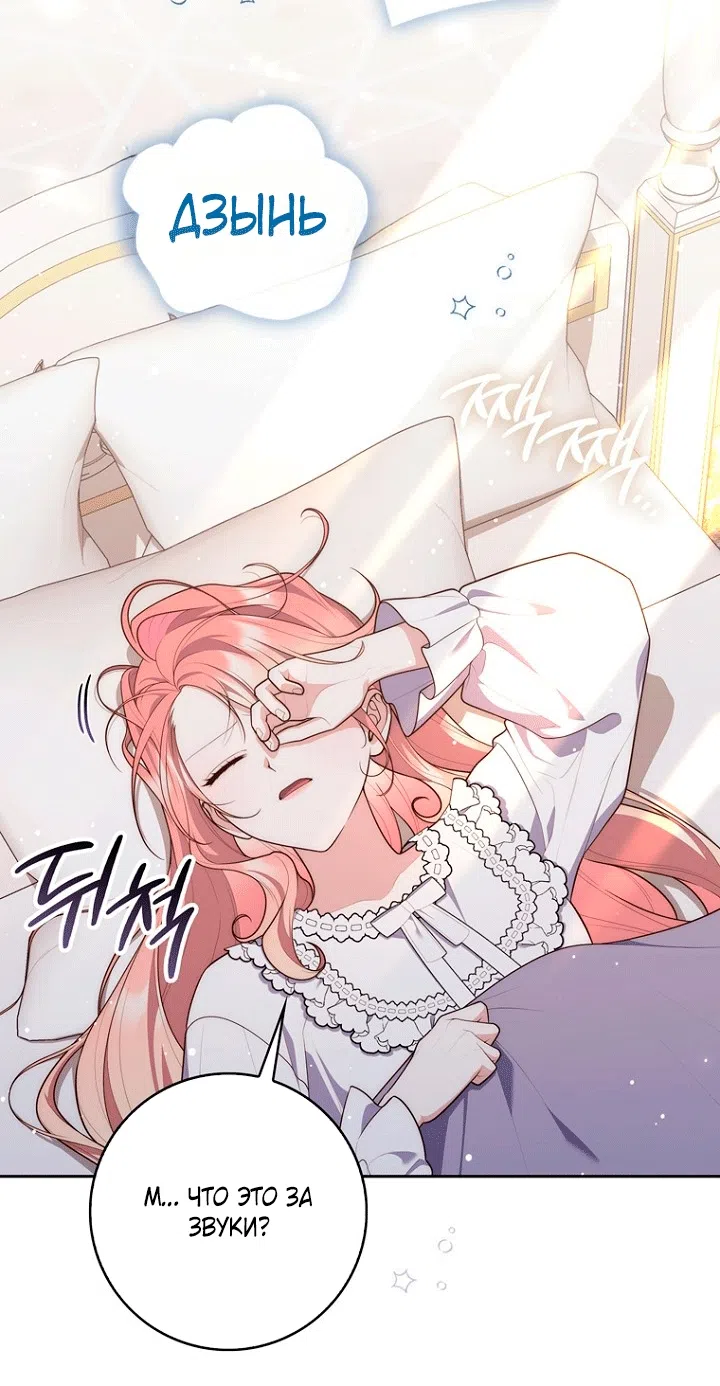 Страница 66 главы 145 манги Принцесса-гадалка / A Fortune-Telling Princess