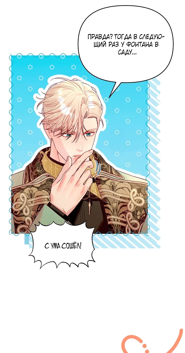 Страница 66 главы 23 манги Клетка коллекционера / Collector's Cage