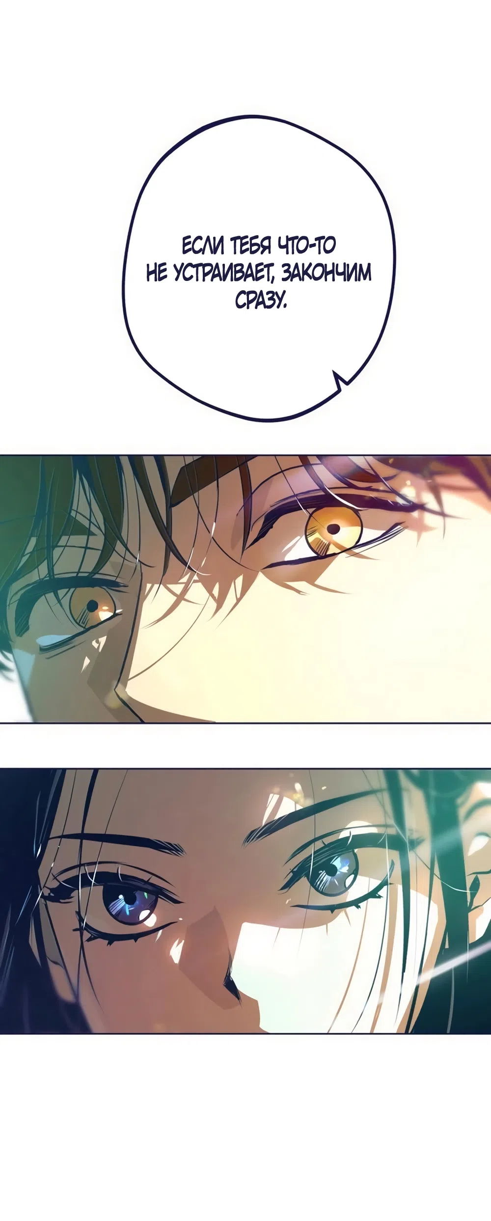 Страница 66 главы 36 манги Четыре варианта судьбы / Four Choices