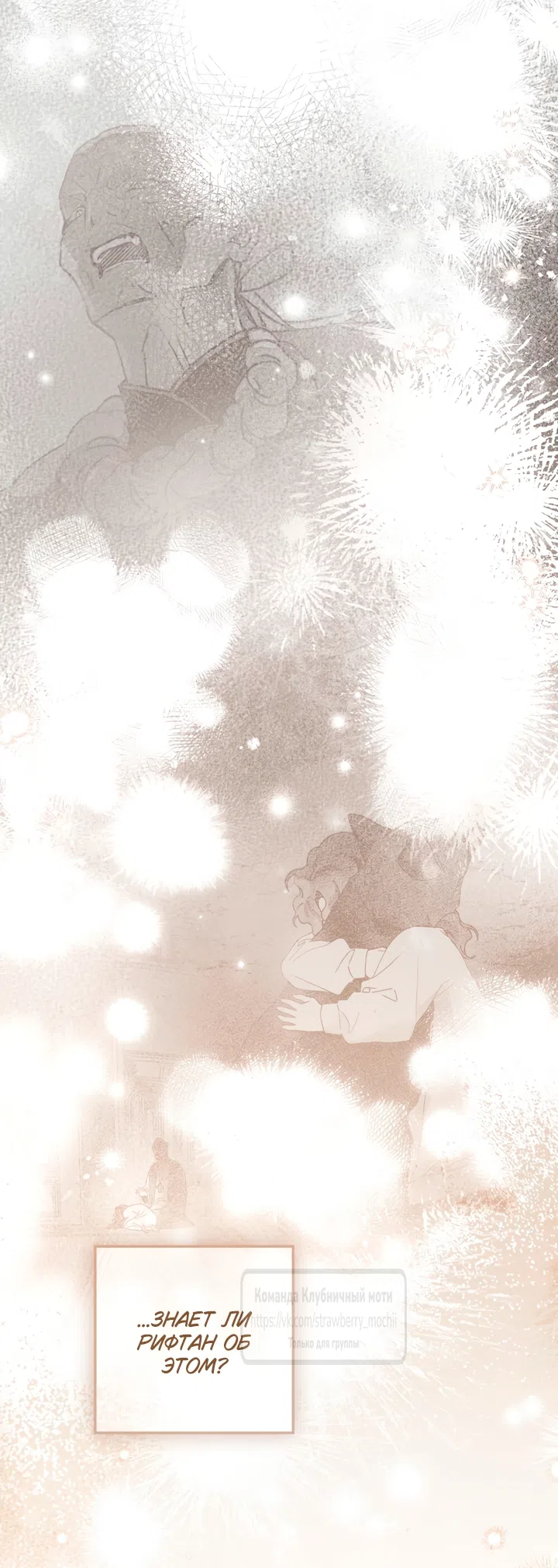 Страница 66 главы 141 манги Под дубом / Under the Oak Tree