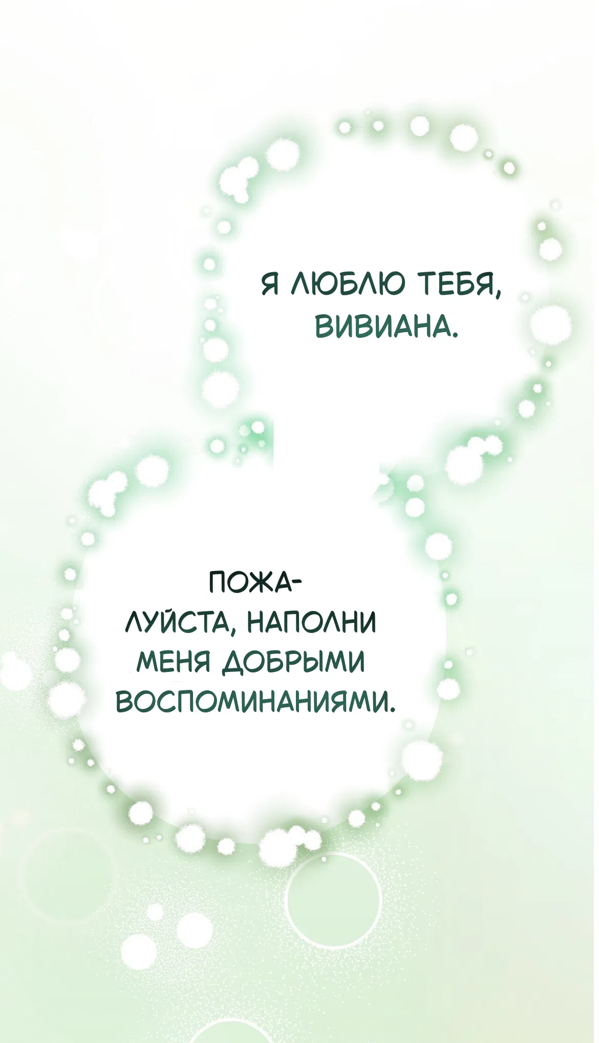 Страница 66 главы 39 манги Тайна герцога-волка / Secret of the Wolf Duke