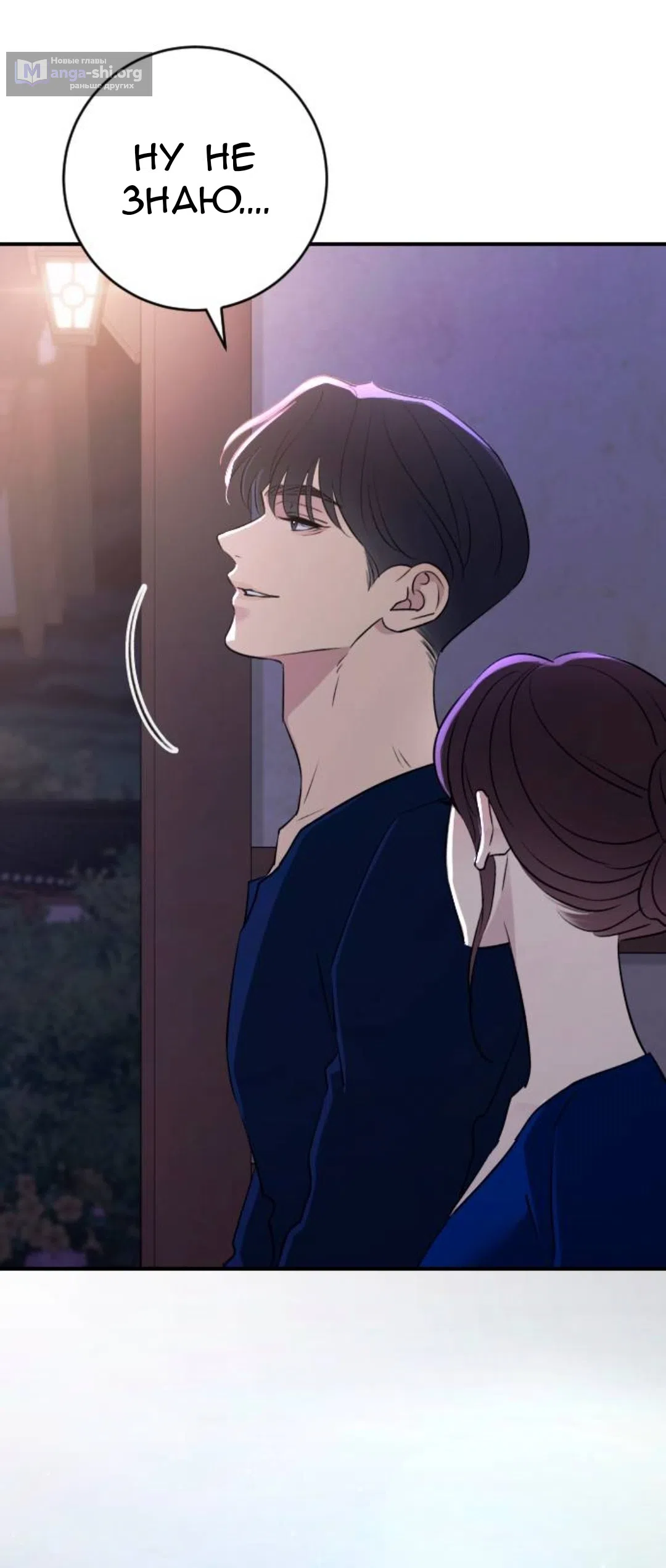 Страница 66 главы 75 манги Собачий лай / Dog Act