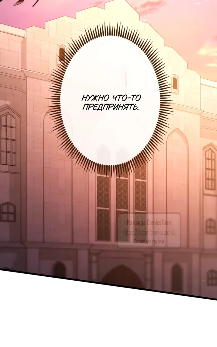Страница 66 главы 75 манги Варварское предложение / Barabaric Proposal