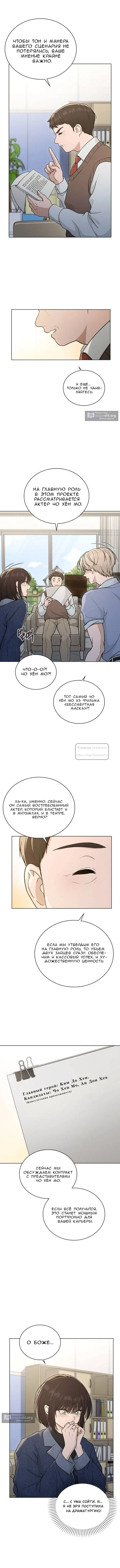 Страница 12 главы 62 манги Отзыв на любовь / Love Review