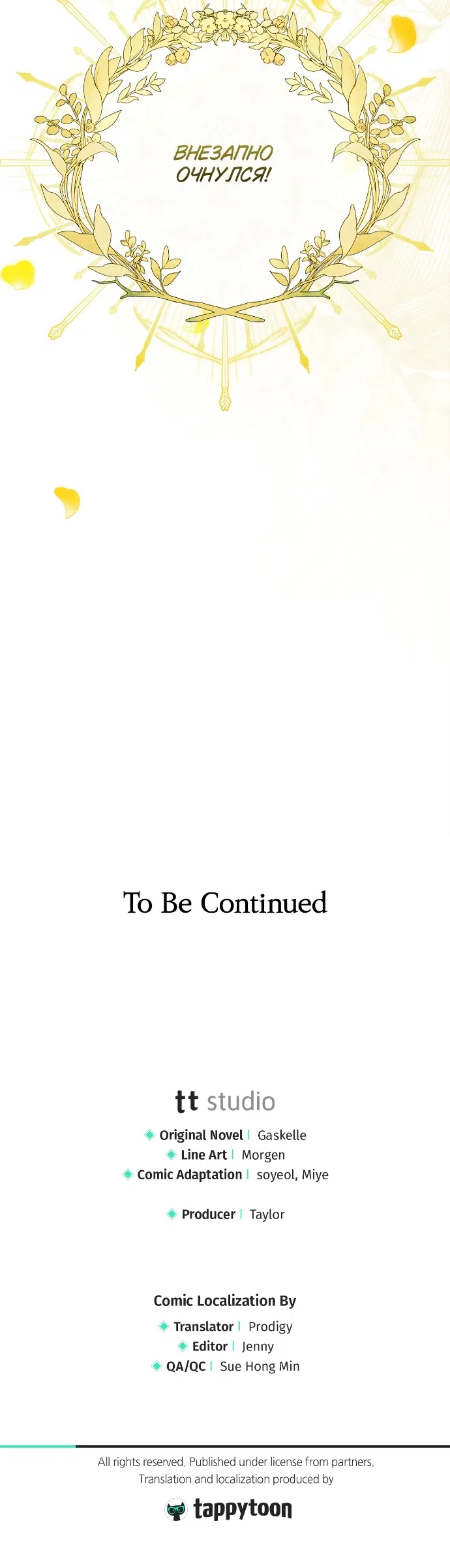 Страница 66 главы 1 манги Герцогиня живёт лишь сегодняшним днём / The Duchess Lives Only for This Day