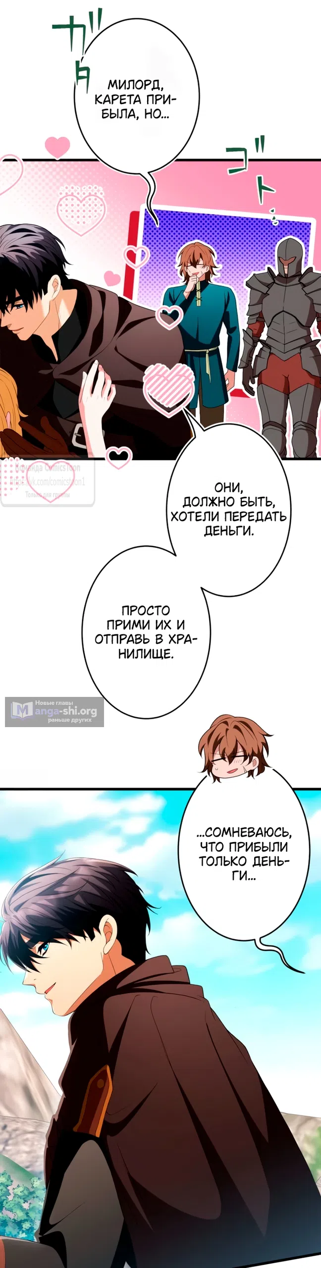 Страница 66 главы 78 манги Варварское предложение / Barabaric Proposal