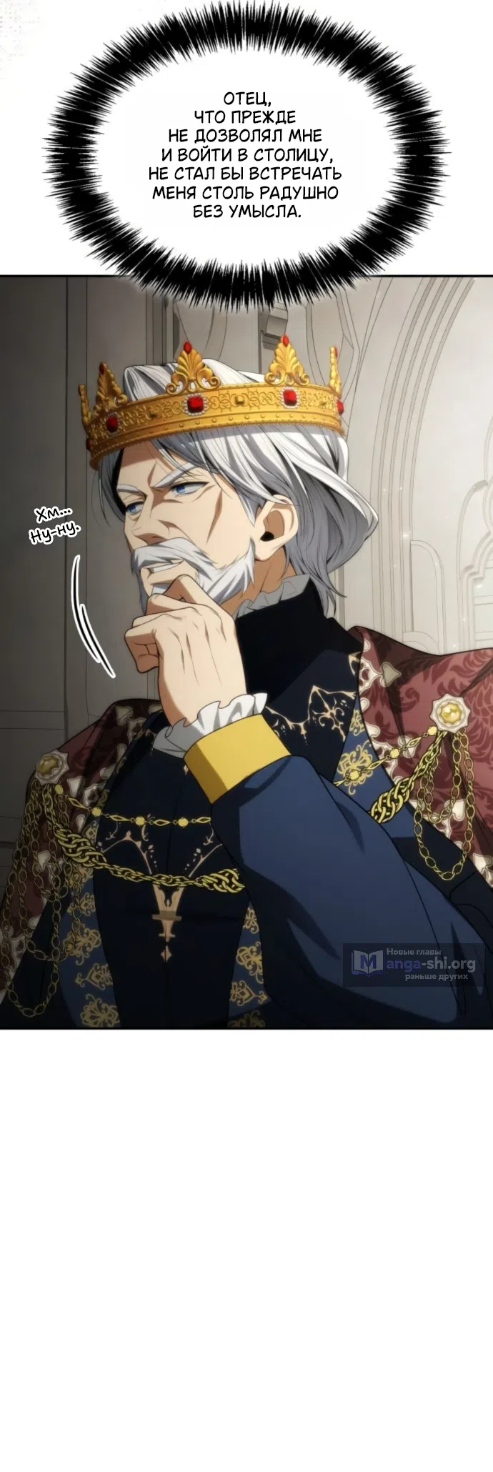 Страница 66 главы 190 манги Сестра, в этой жизни я королева / I'm the Queen in This Life