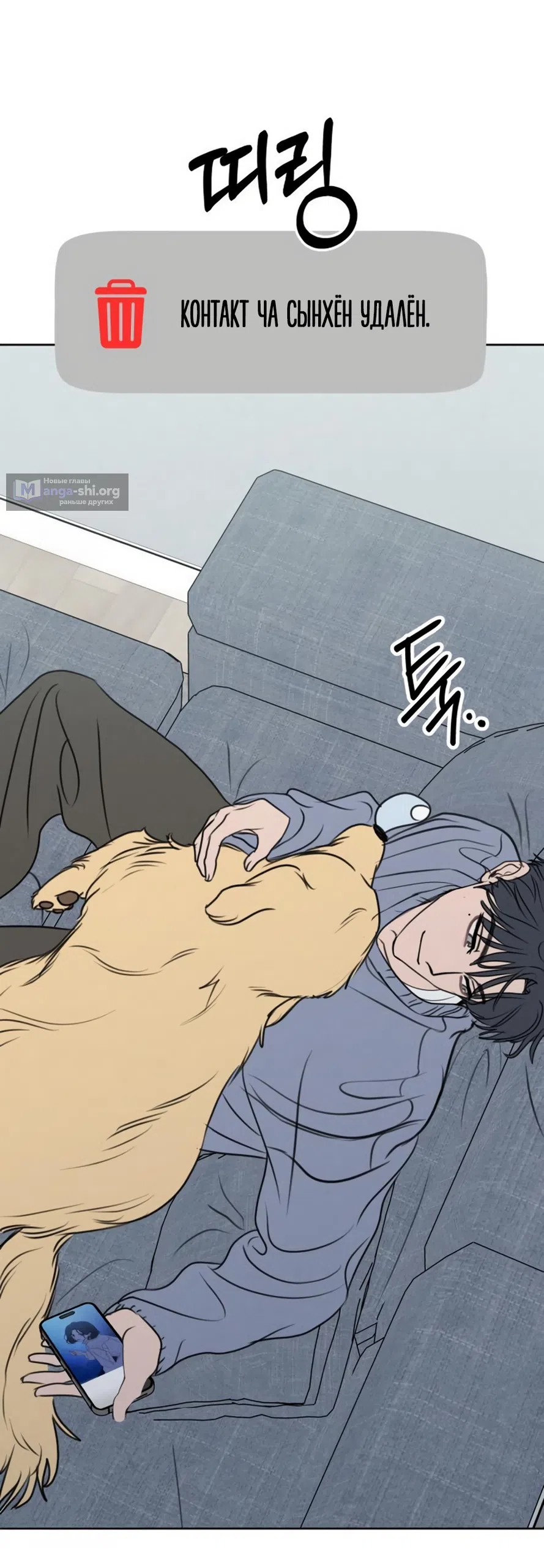 Страница 67 главы 40 манги Хочу верить, даже если это ложь / I Want to Be Fooled