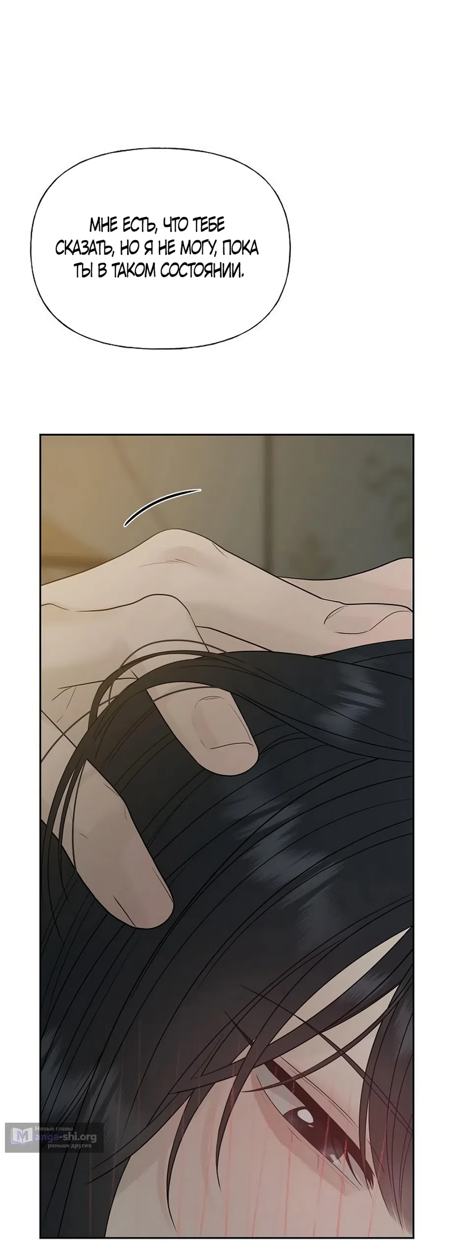 Страница 67 главы 39 манги Ласковый нарушитель / The Kind Intruder