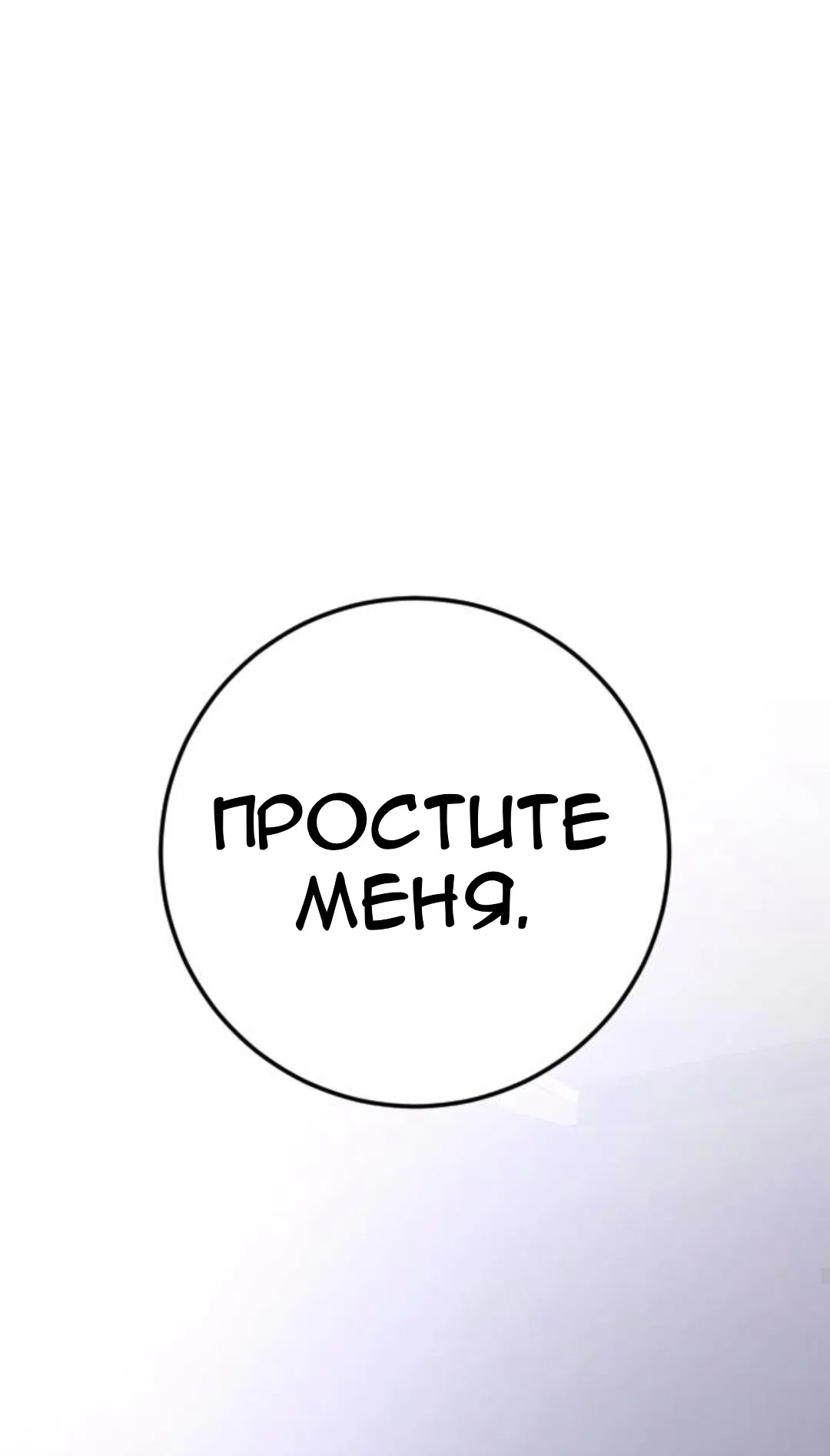 Страница 67 главы 71 манги Собачий лай / Dog Act