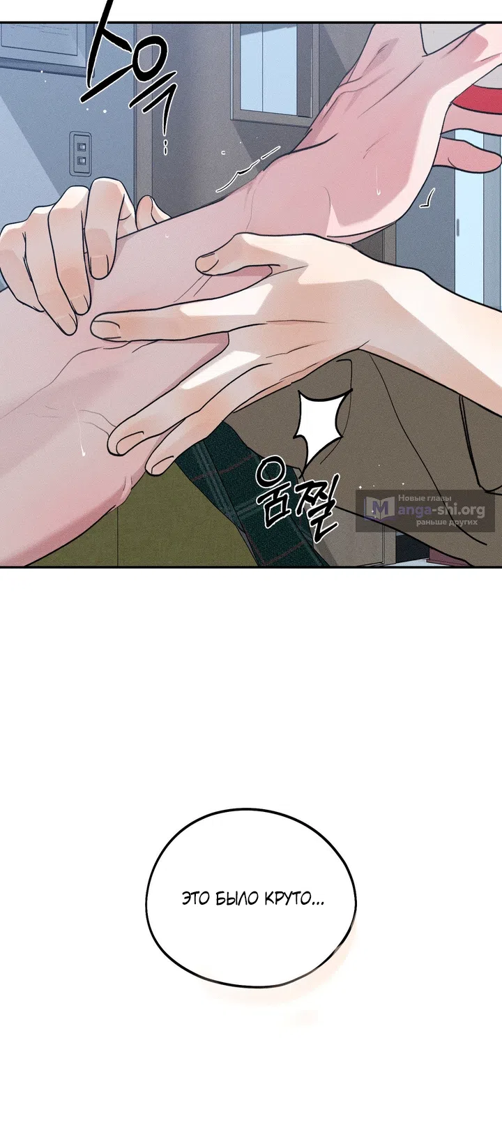 Страница 67 главы 57 манги Парень и его отношения с призраком / The Man With the Ghost