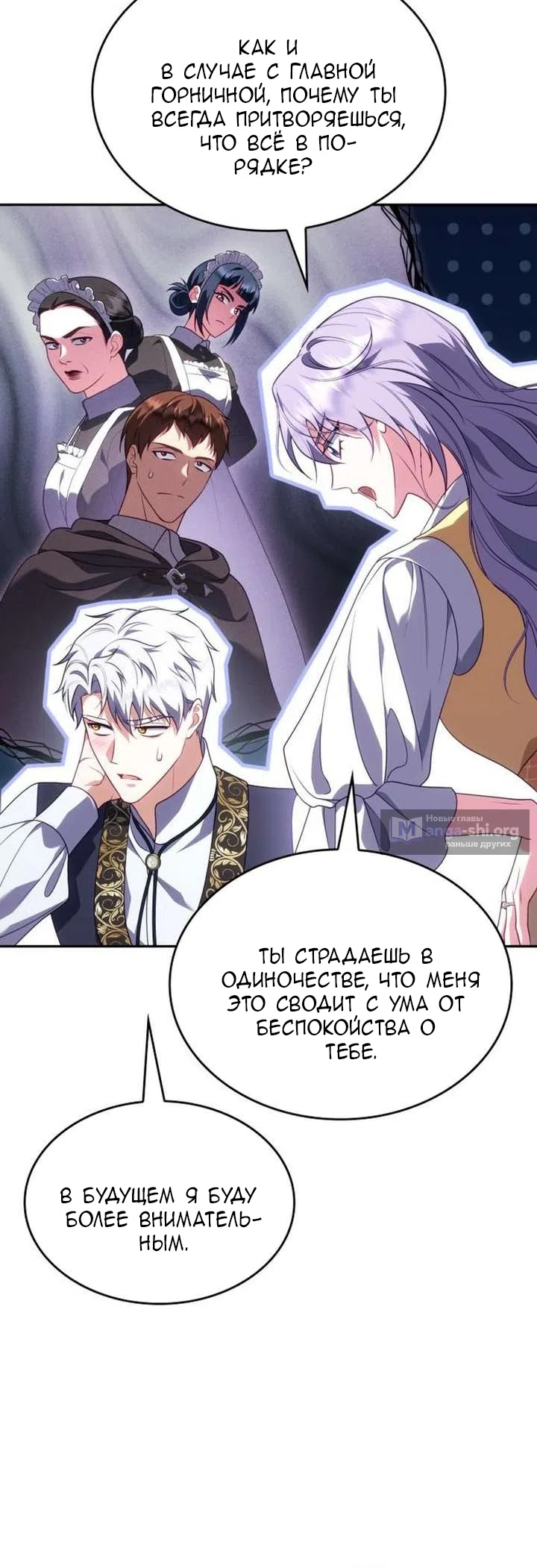 Страница 66 главы 45 манги Говоря словами особого брачного контракта / In a Special Contract's Name