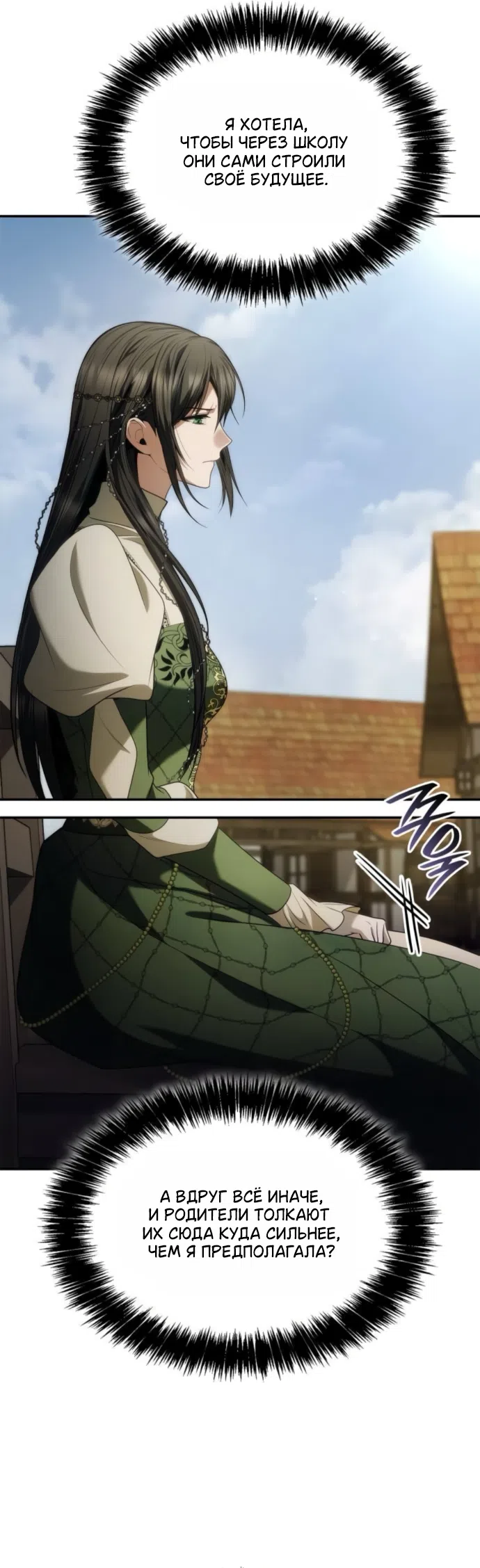 Страница 67 главы 191 манги Сестра, в этой жизни я королева / I'm the Queen in This Life