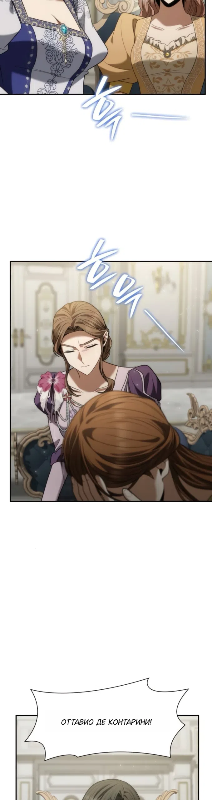 Страница 67 главы 192 манги Сестра, в этой жизни я королева / I'm the Queen in This Life