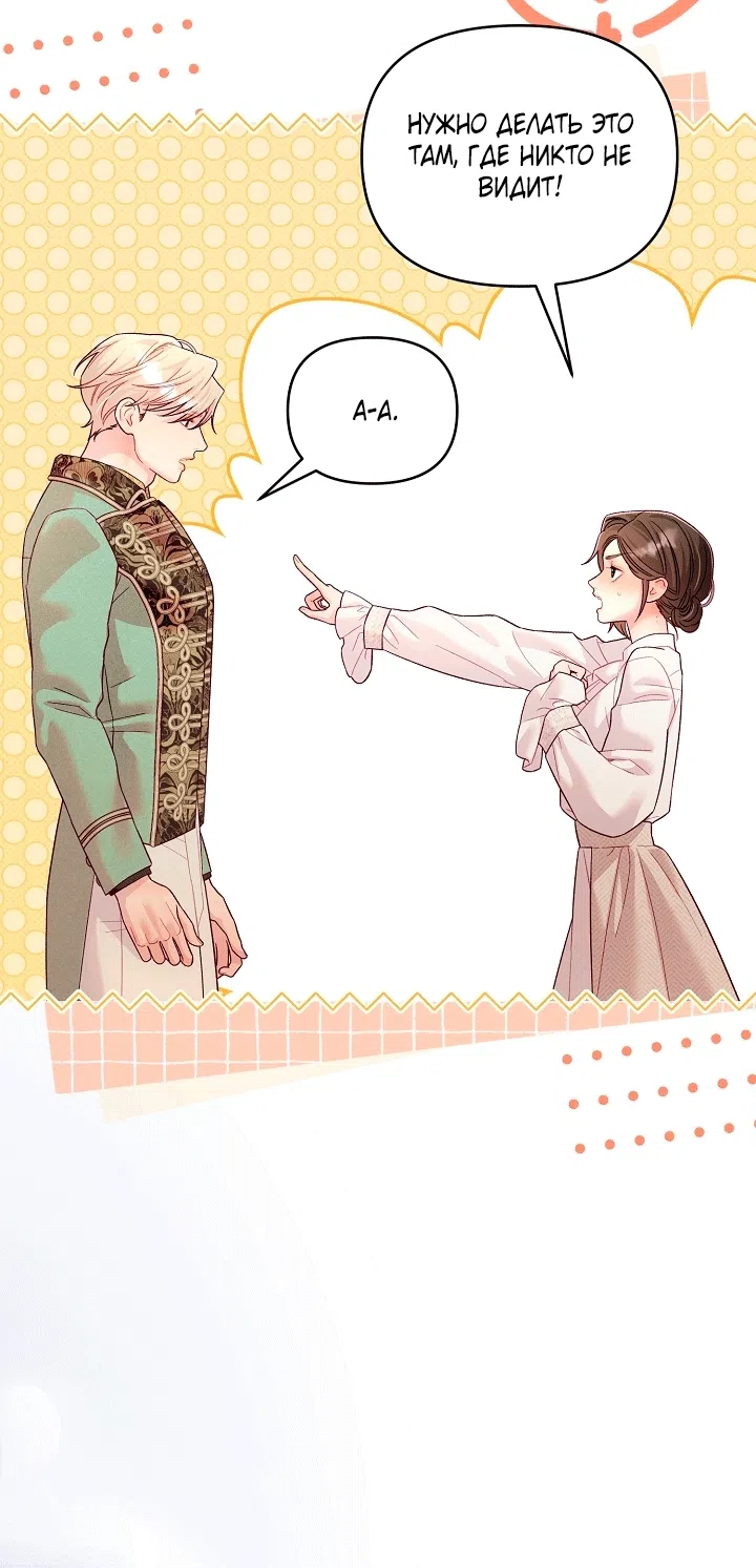 Страница 67 главы 23 манги Клетка коллекционера / Collector's Cage