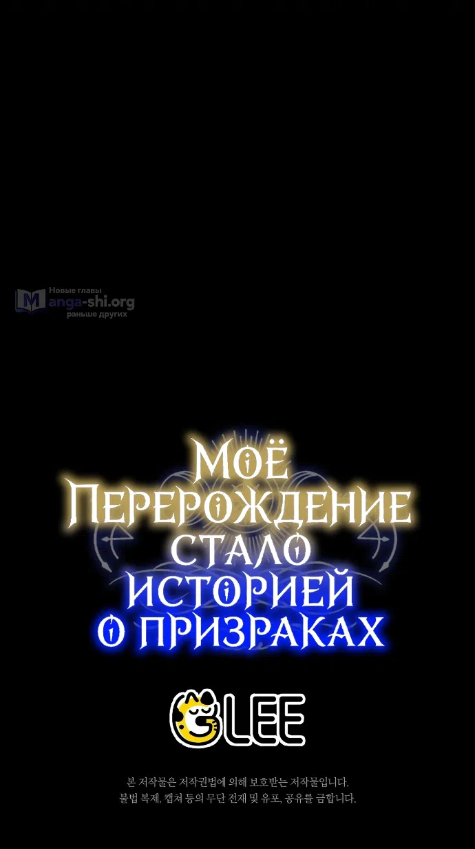 Страница 67 главы 5 манги Моё перерождение стало историей о призраках / My Possession Became a Ghost Story