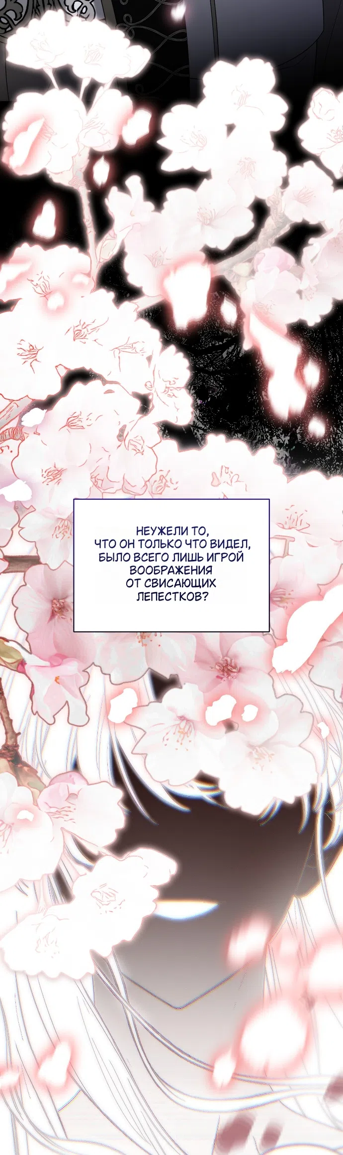 Страница 67 главы 9 манги Моё перерождение стало историей о призраках / My Possession Became a Ghost Story