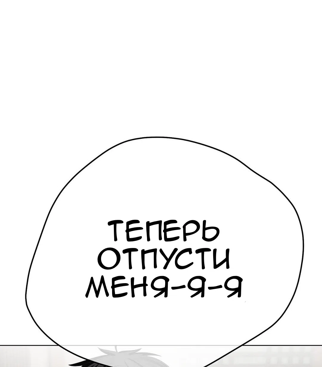 Страница 67 главы 20 манги Парень зверь / baby beast