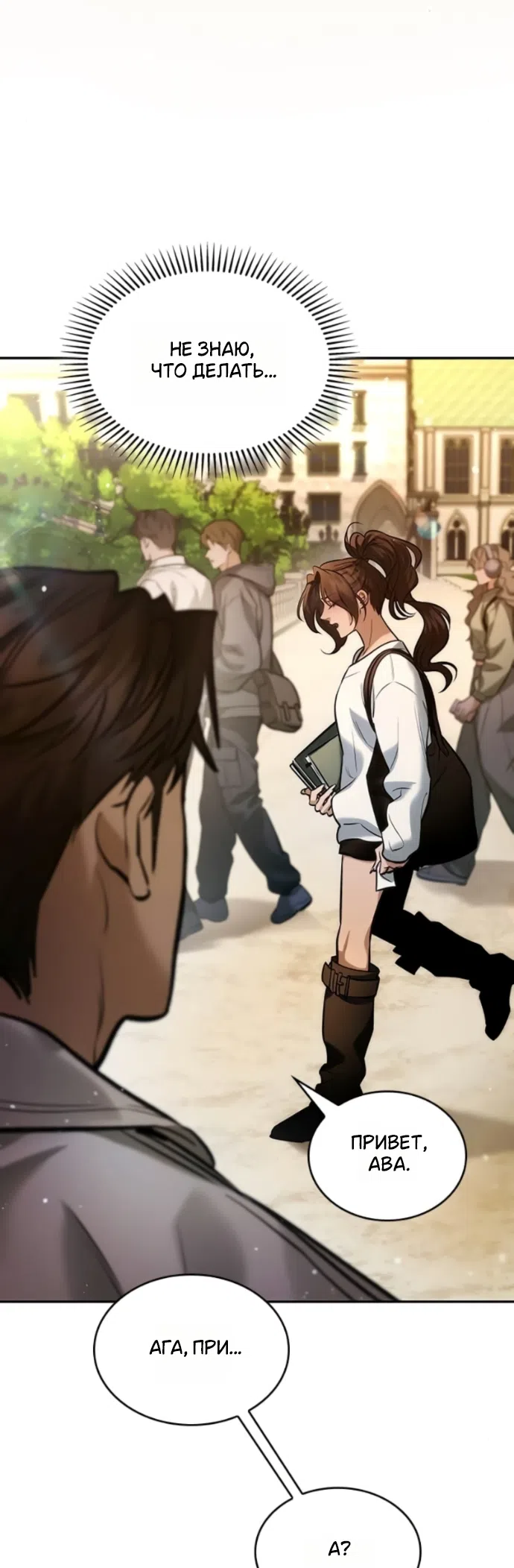 Страница 67 главы 6 манги Узы, что связывают нас / Ties That Bind Us