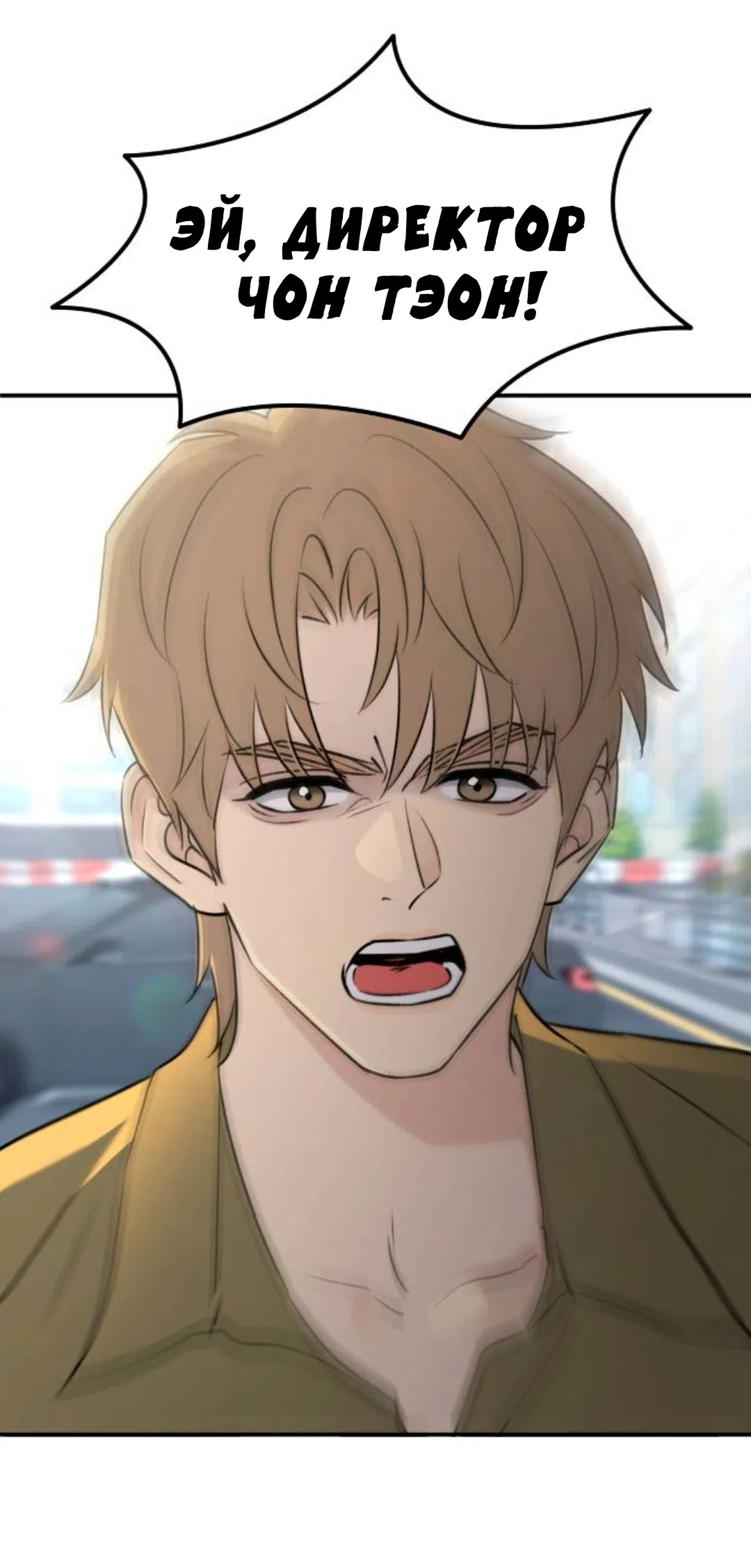 Страница 67 главы 73 манги Собачий лай / Dog Act