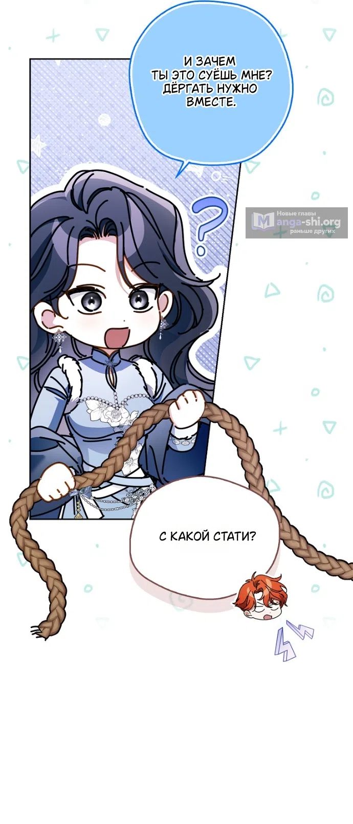 Страница 67 главы 42 манги Маркиза Марон / Marquis Maron