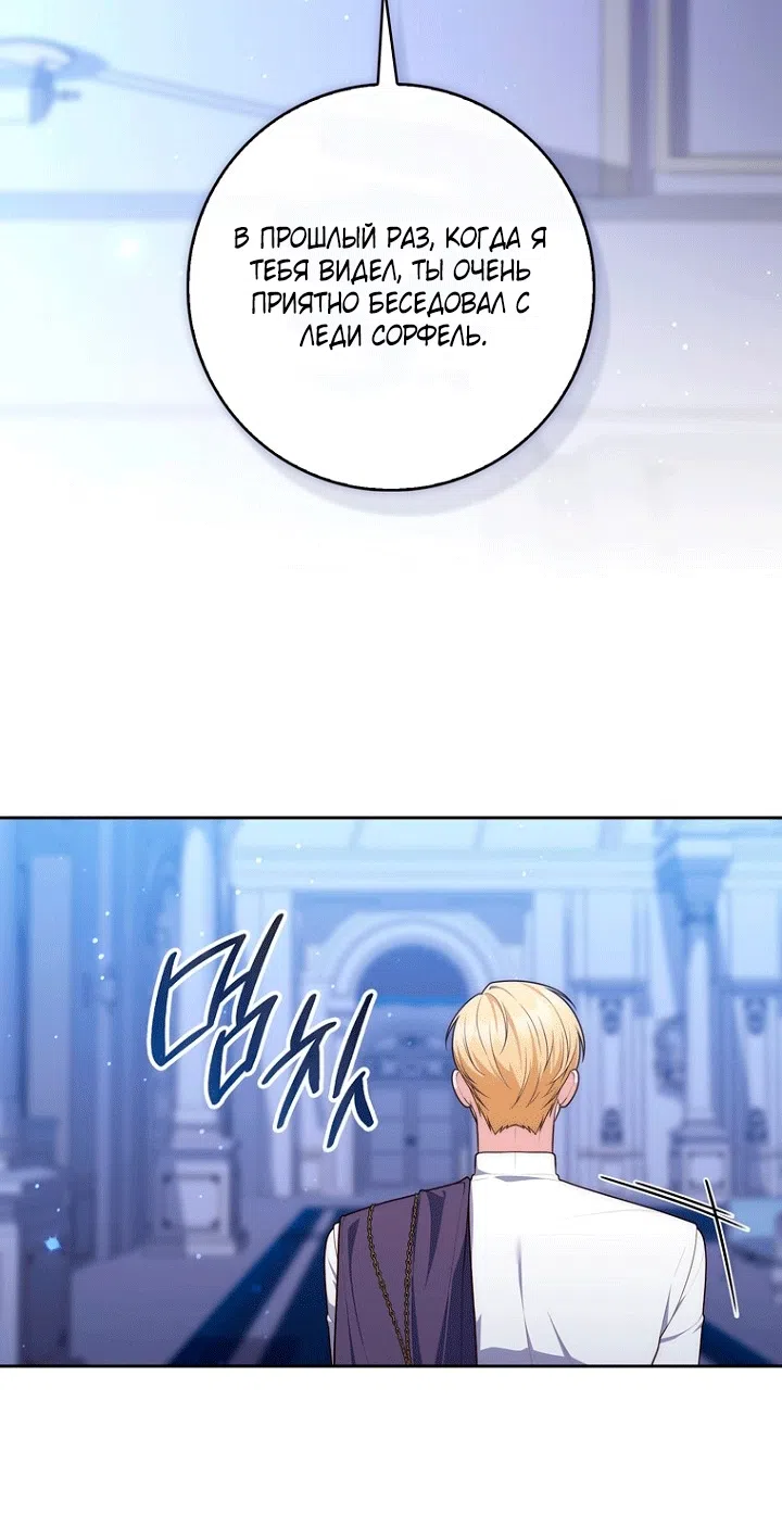 Страница 67 главы 143 манги Принцесса-гадалка / A Fortune-Telling Princess