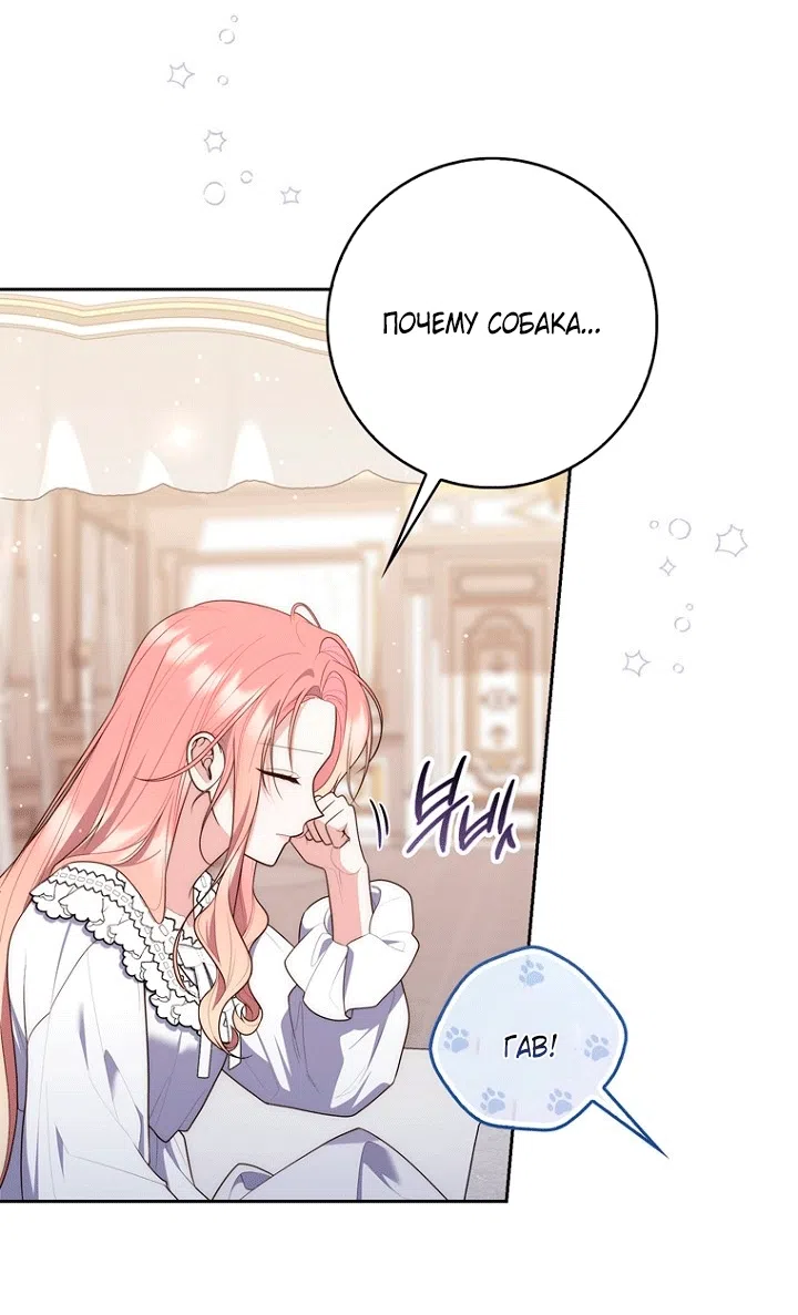 Страница 67 главы 145 манги Принцесса-гадалка / A Fortune-Telling Princess
