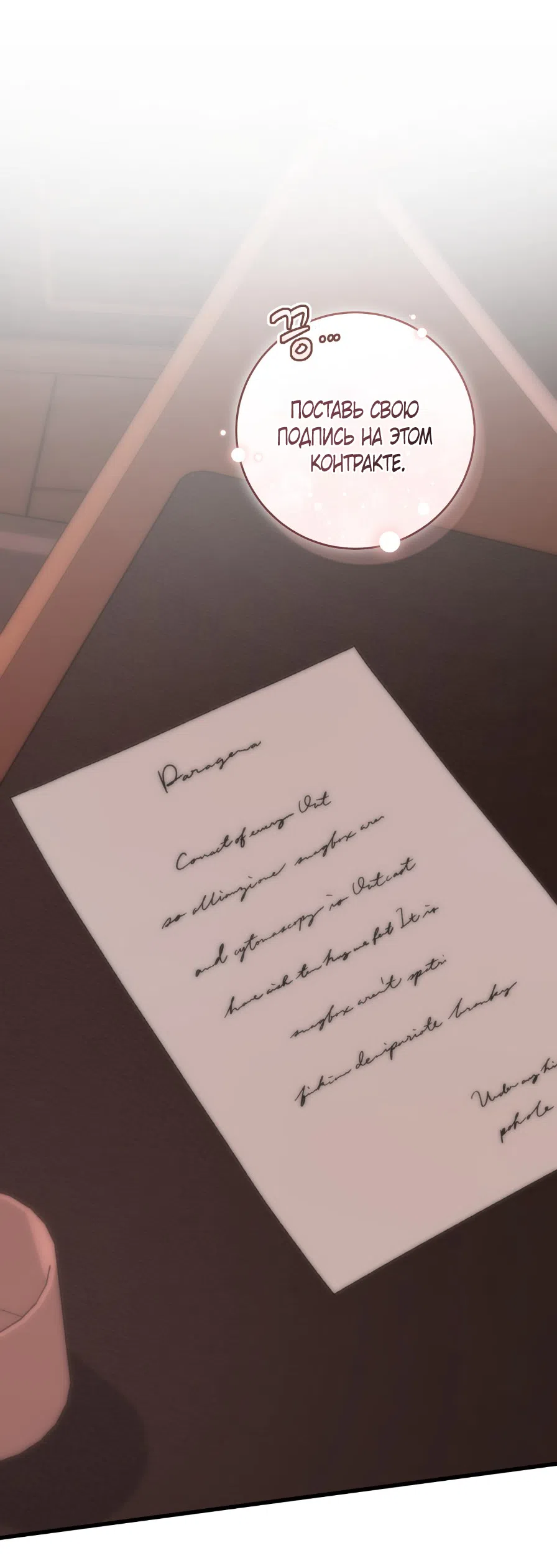 Страница 67 главы 4 манги Я же сказала, что я не суккуб! / Seriously, I'm Not a Succubus!