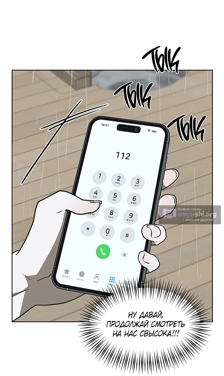 Страница 67 главы 23 манги Можно поймать русала на удочку? / Can You Catch Mermaids with a Fishing Rod?