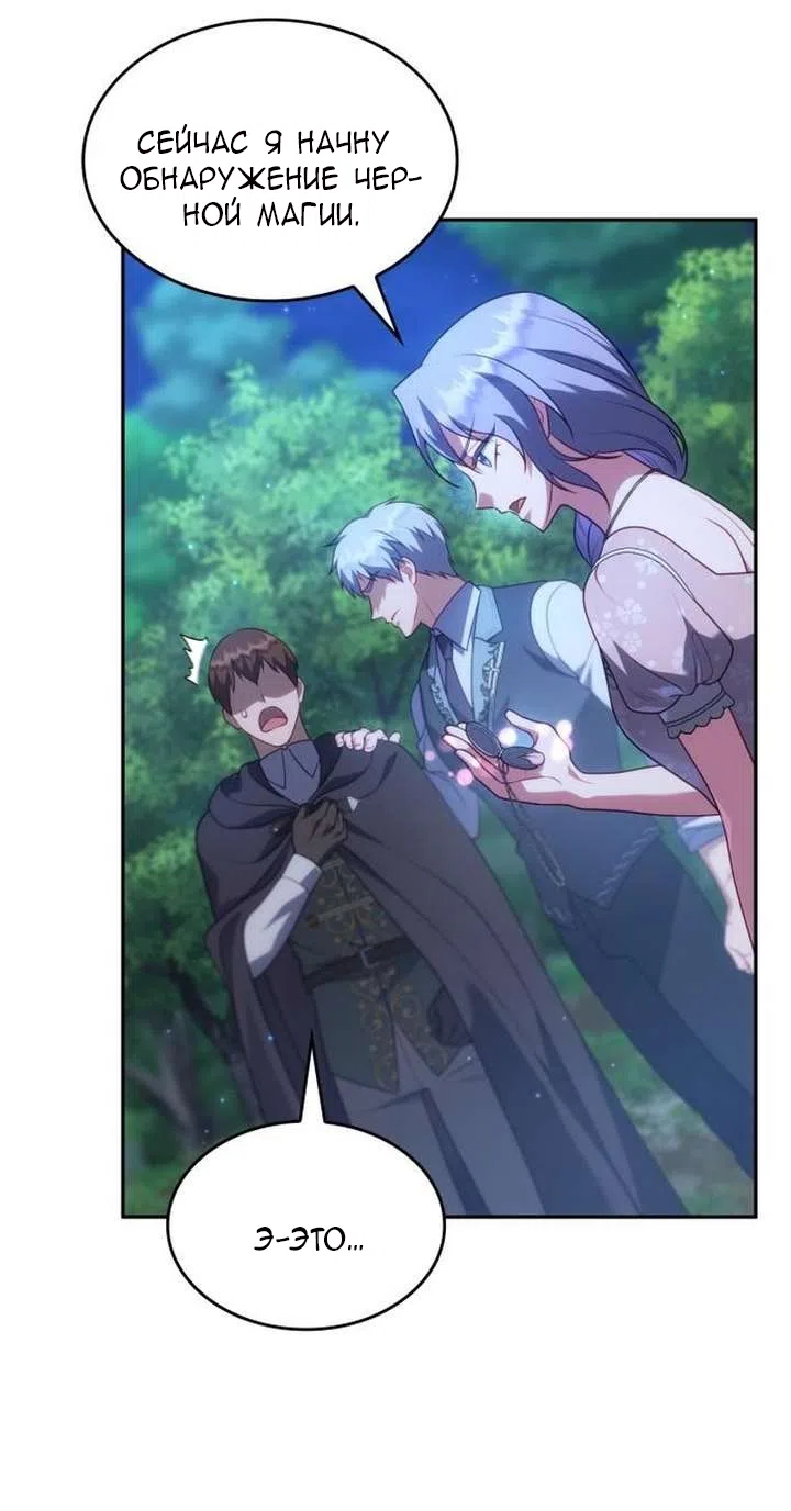 Страница 66 главы 43 манги Говоря словами особого брачного контракта / In a Special Contract's Name