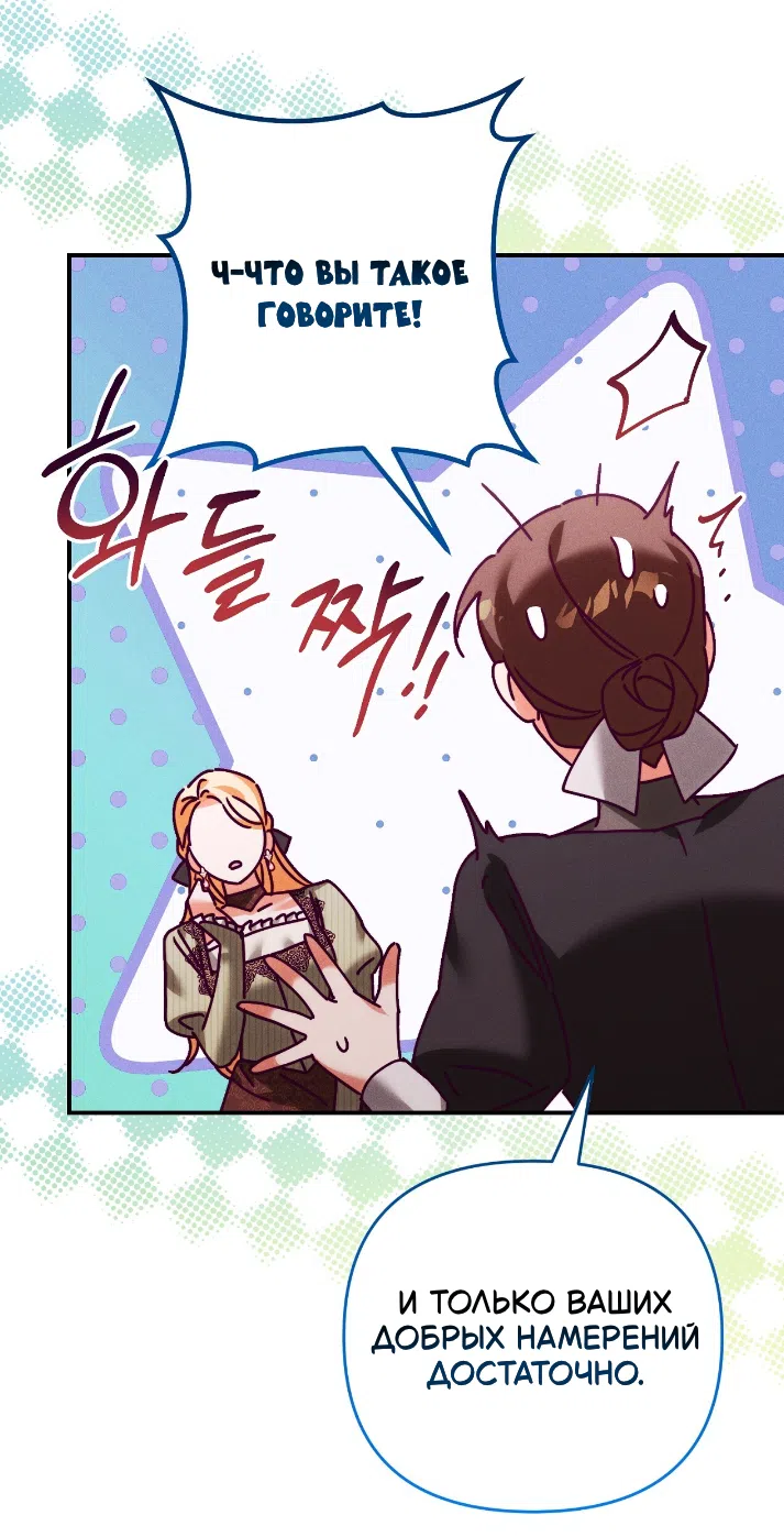 Страница 67 главы 42 манги Тайна герцога-волка / Secret of the Wolf Duke