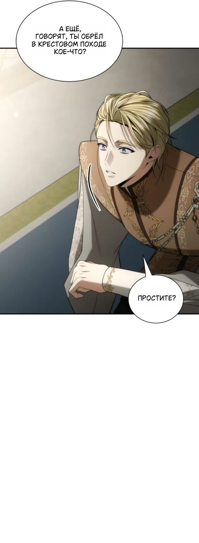 Страница 67 главы 190 манги Сестра, в этой жизни я королева / I'm the Queen in This Life