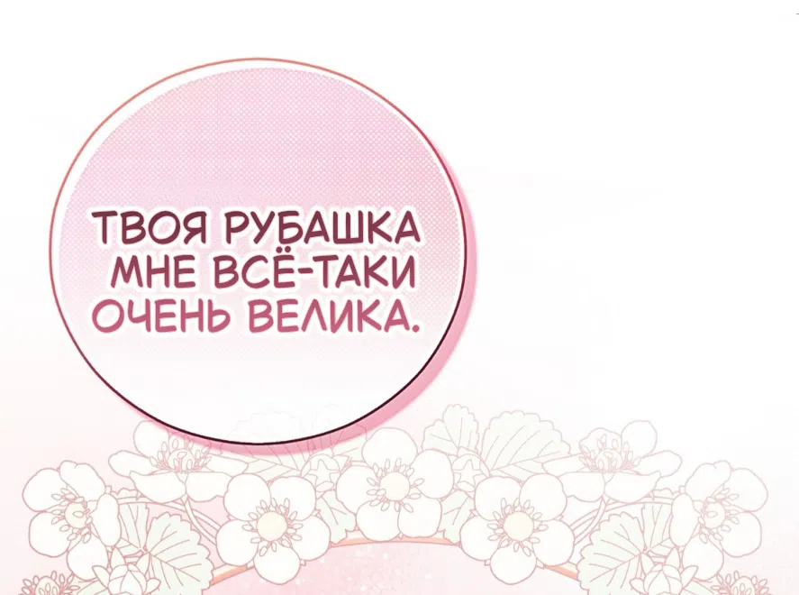 Страница 67 главы 40 манги Тайна герцога-волка / Secret of the Wolf Duke