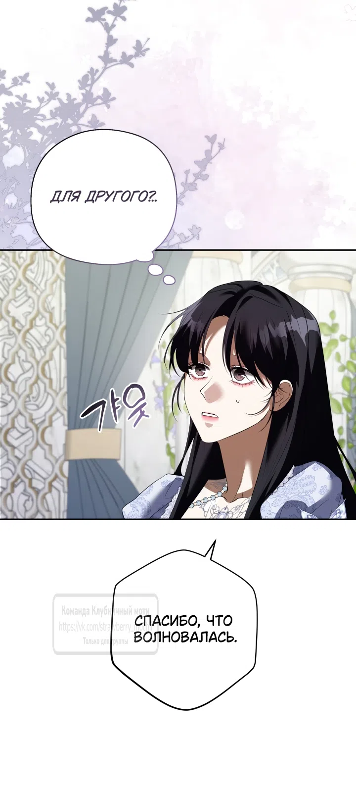 Страница 67 главы 54 манги На краю скрытой зелени / At the End of the Hidden Greenery