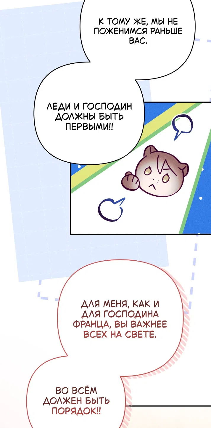 Страница 68 главы 42 манги Тайна герцога-волка / Secret of the Wolf Duke