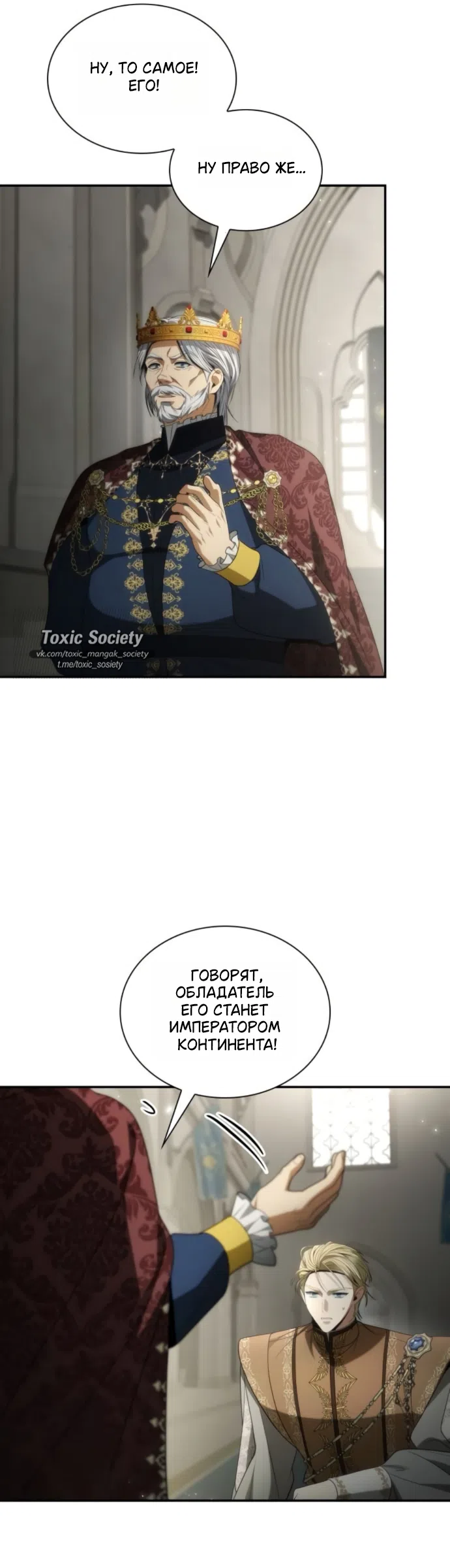 Страница 68 главы 190 манги Сестра, в этой жизни я королева / I'm the Queen in This Life