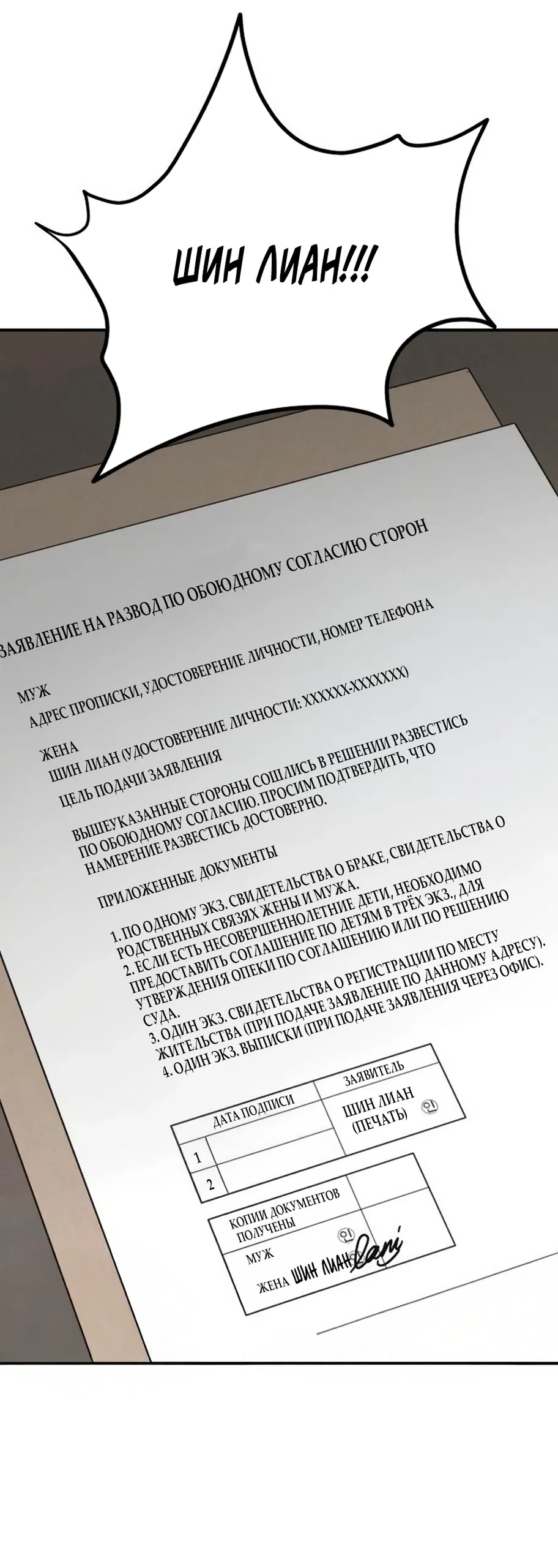 Страница 68 главы 39 манги Моё желание — не грех / My Desire Is Not a Sin