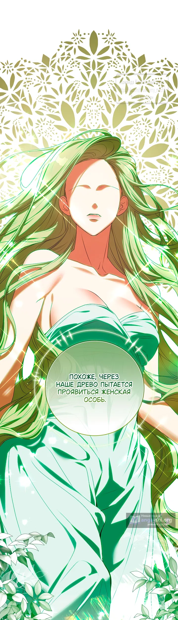 Страница 67 главы 52 манги На краю скрытой зелени / At the End of the Hidden Greenery